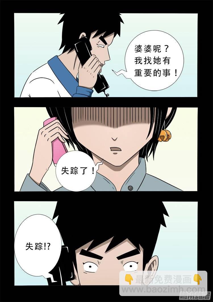 狐仙杀人事件 07-第156话
