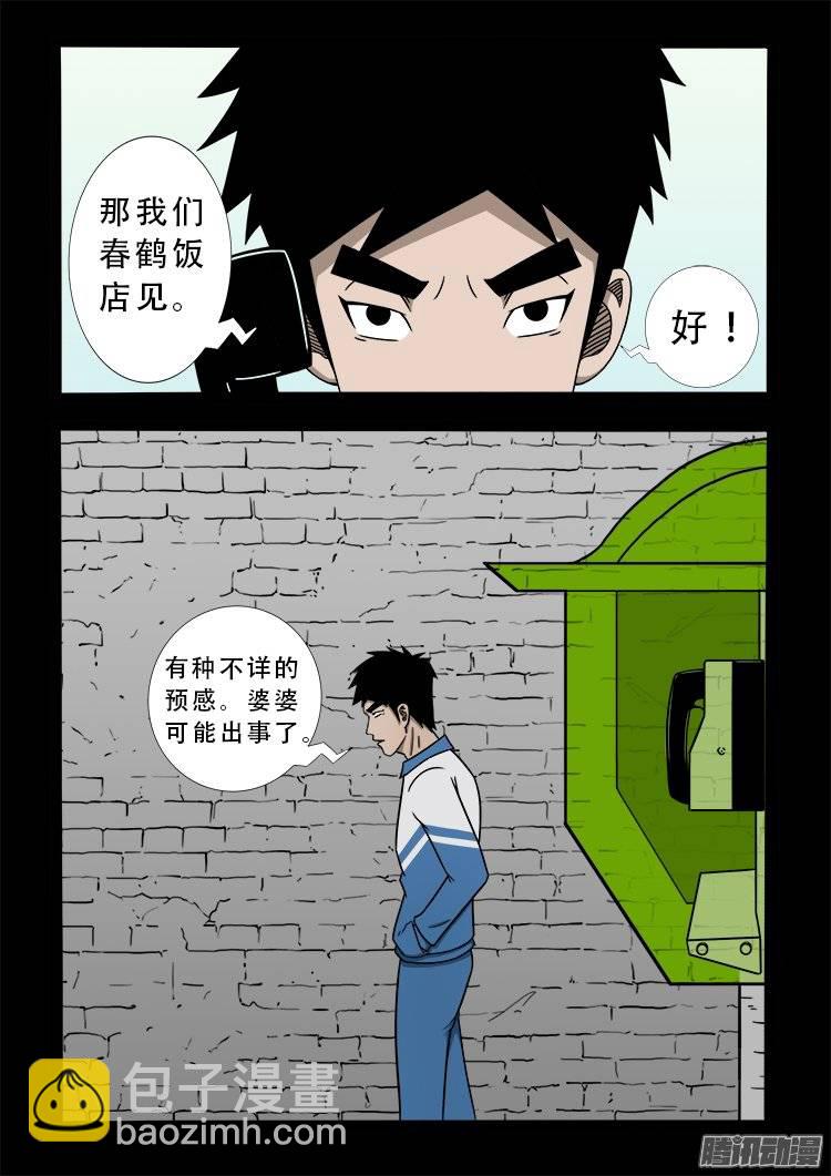 狐仙杀人事件 07-第156话