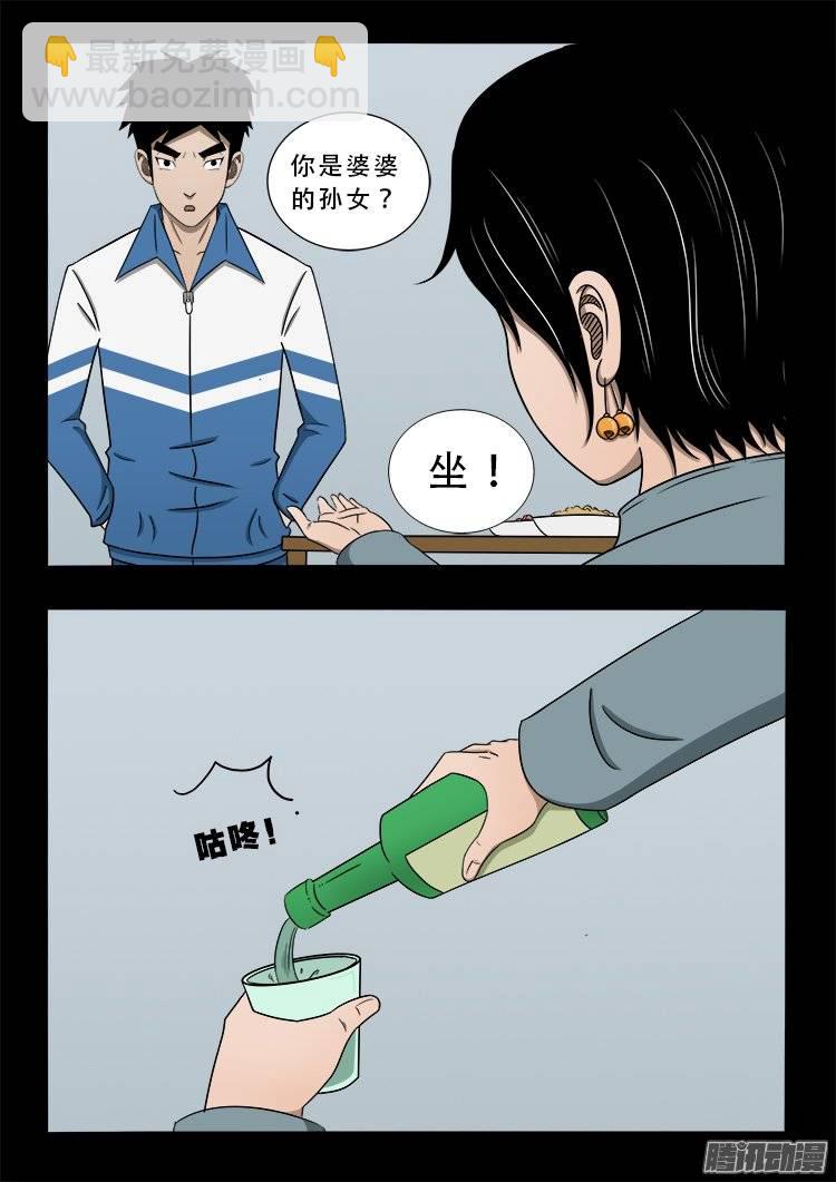 狐仙杀人事件 07-第156话