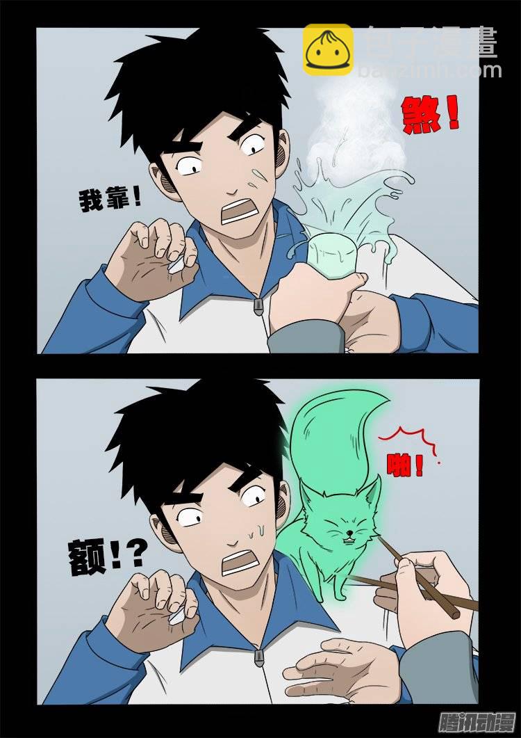 狐仙杀人事件 07-第156话