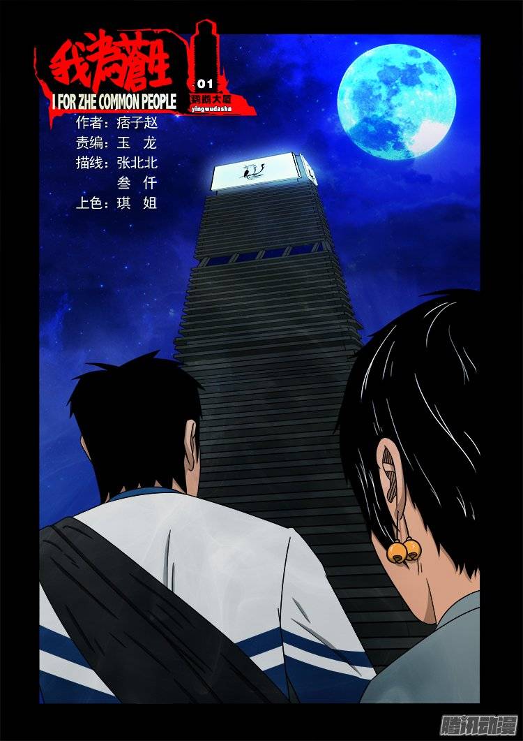 鹦鹉大厦 01-第158话