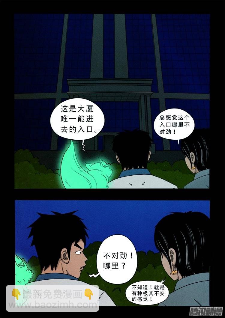 鹦鹉大厦 01-第158话