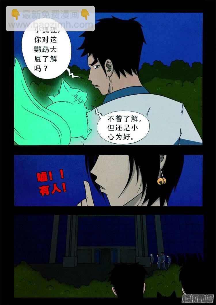 鹦鹉大厦 01-第158话