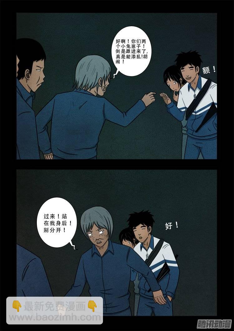 鹦鹉大厦 03-第160话