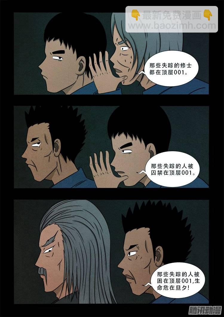 鹦鹉大厦 03-第160话