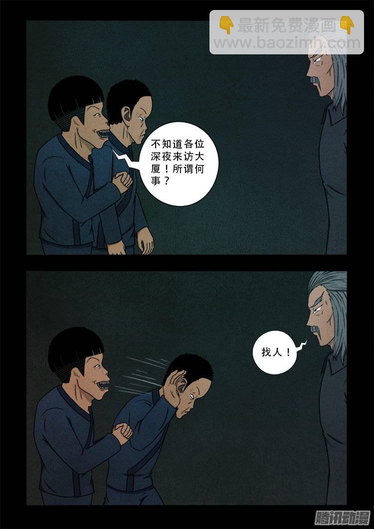 鹦鹉大厦 03-第160话