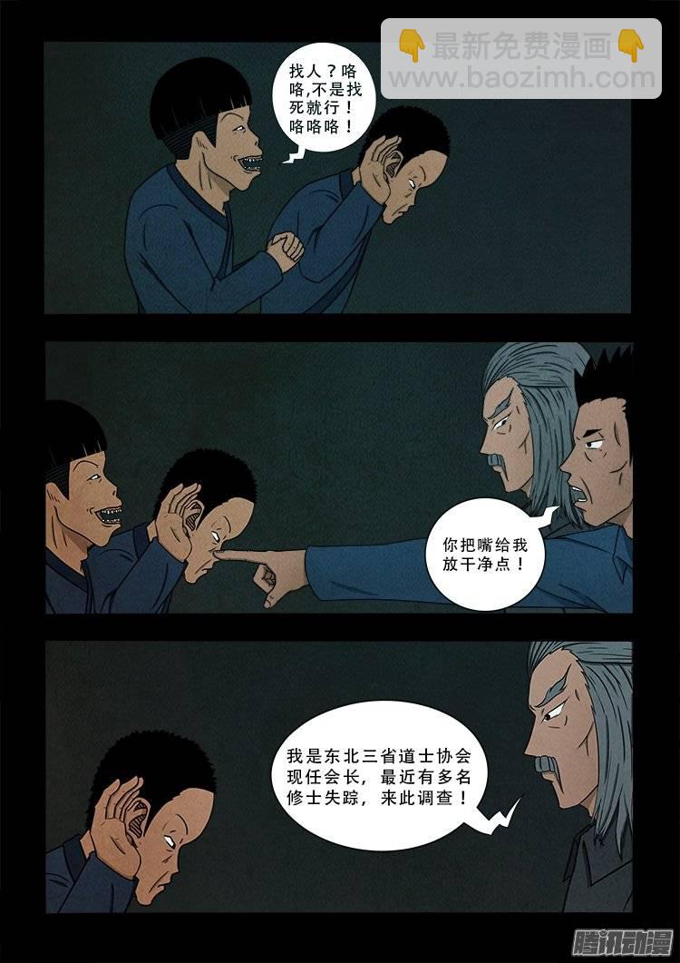 鹦鹉大厦 03-第160话