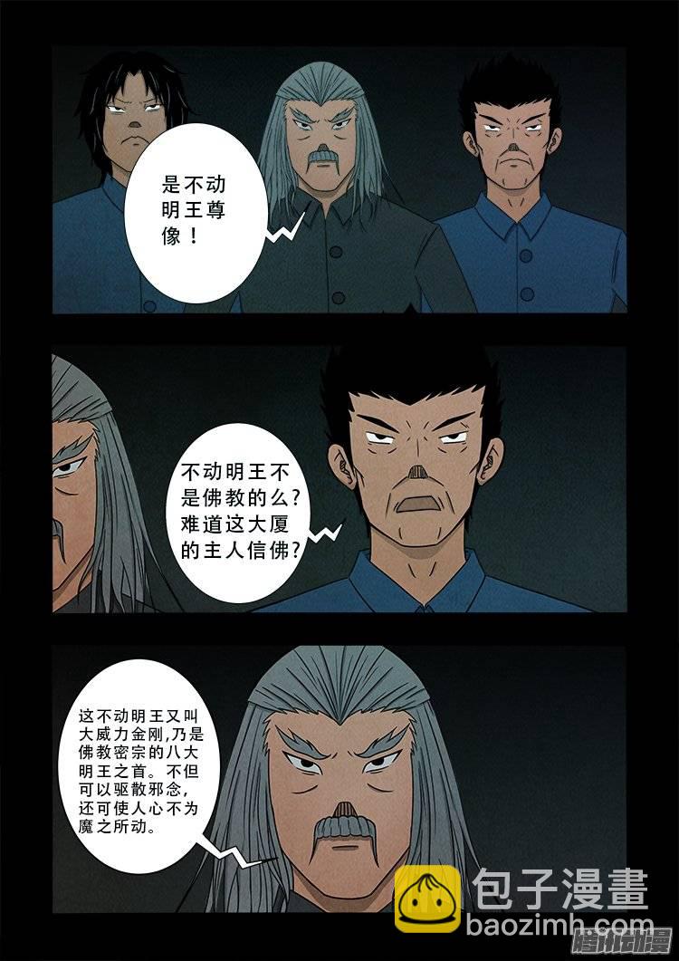 鹦鹉大厦 03-第160话