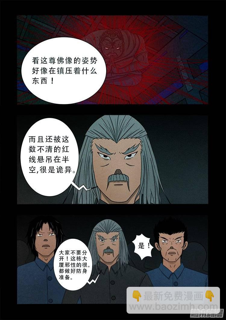 鹦鹉大厦 03-第160话