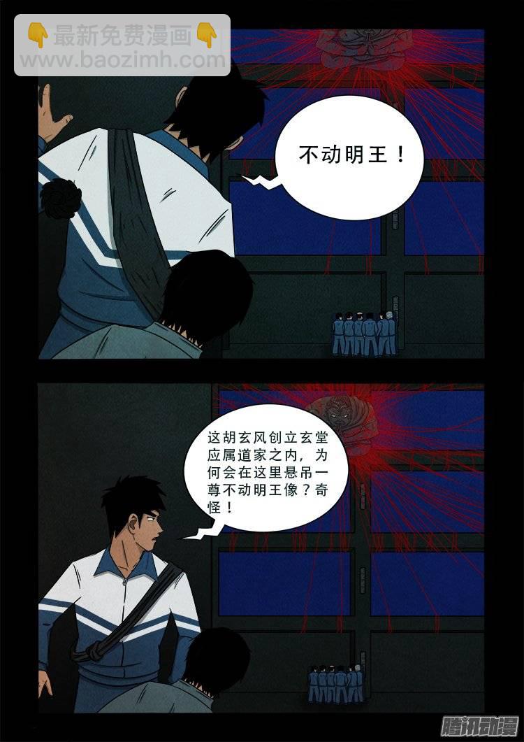 鹦鹉大厦 03-第160话