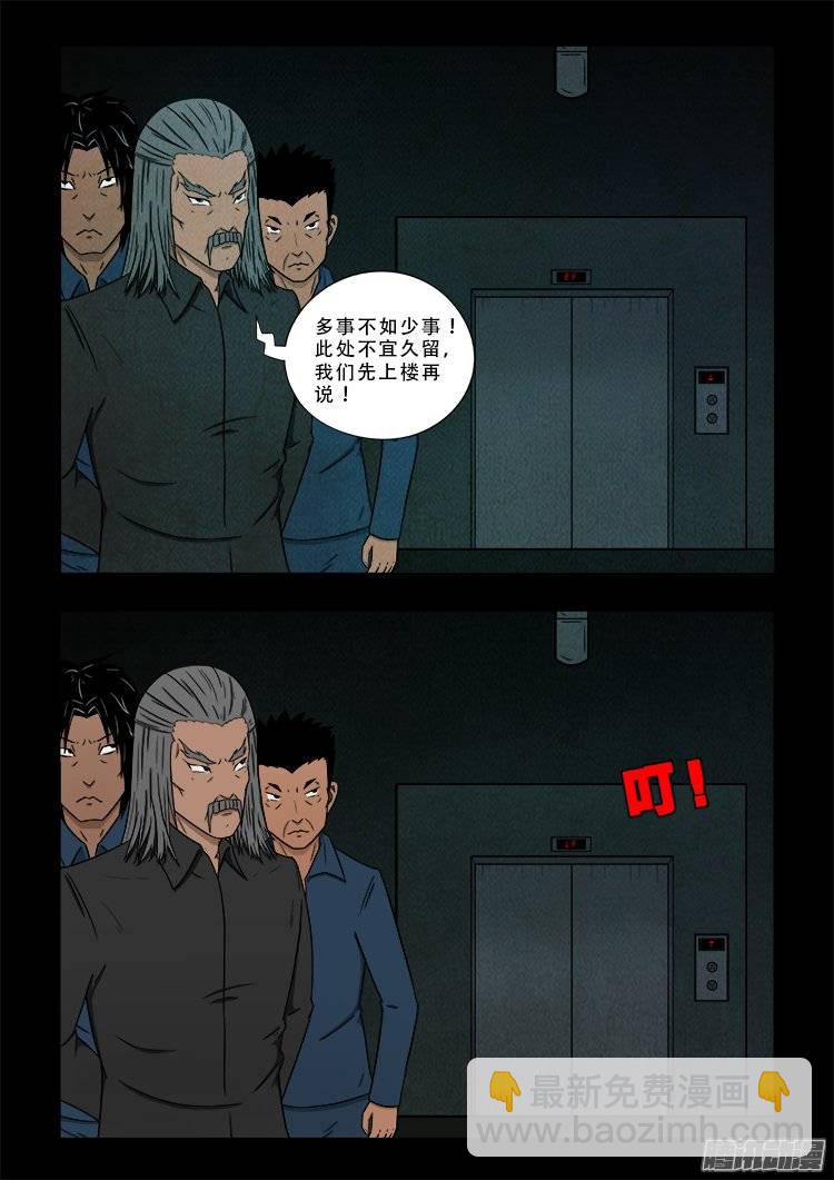 鹦鹉大厦 03-第160话