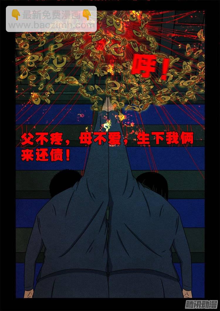 鹦鹉大厦 05-第162话