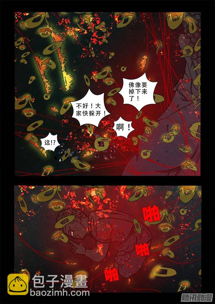 鹦鹉大厦 05-第162话