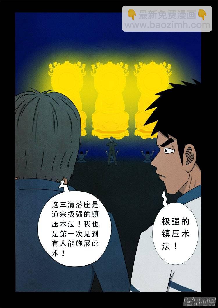 鹦鹉大厦 07-第164话