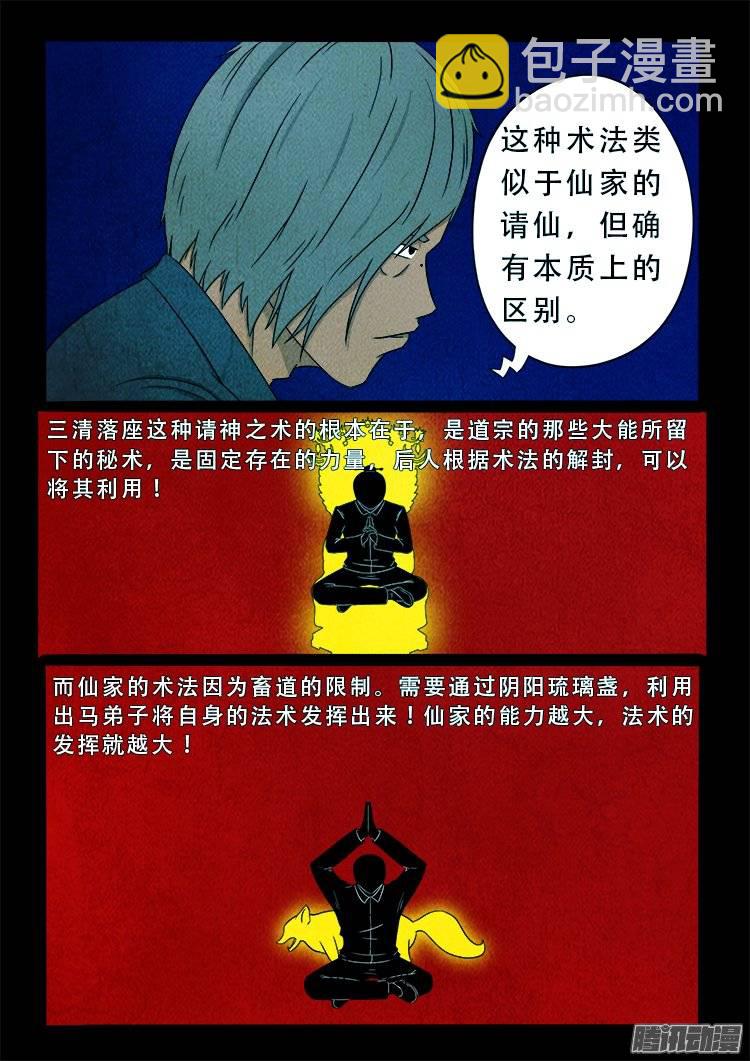 鹦鹉大厦 07-第164话