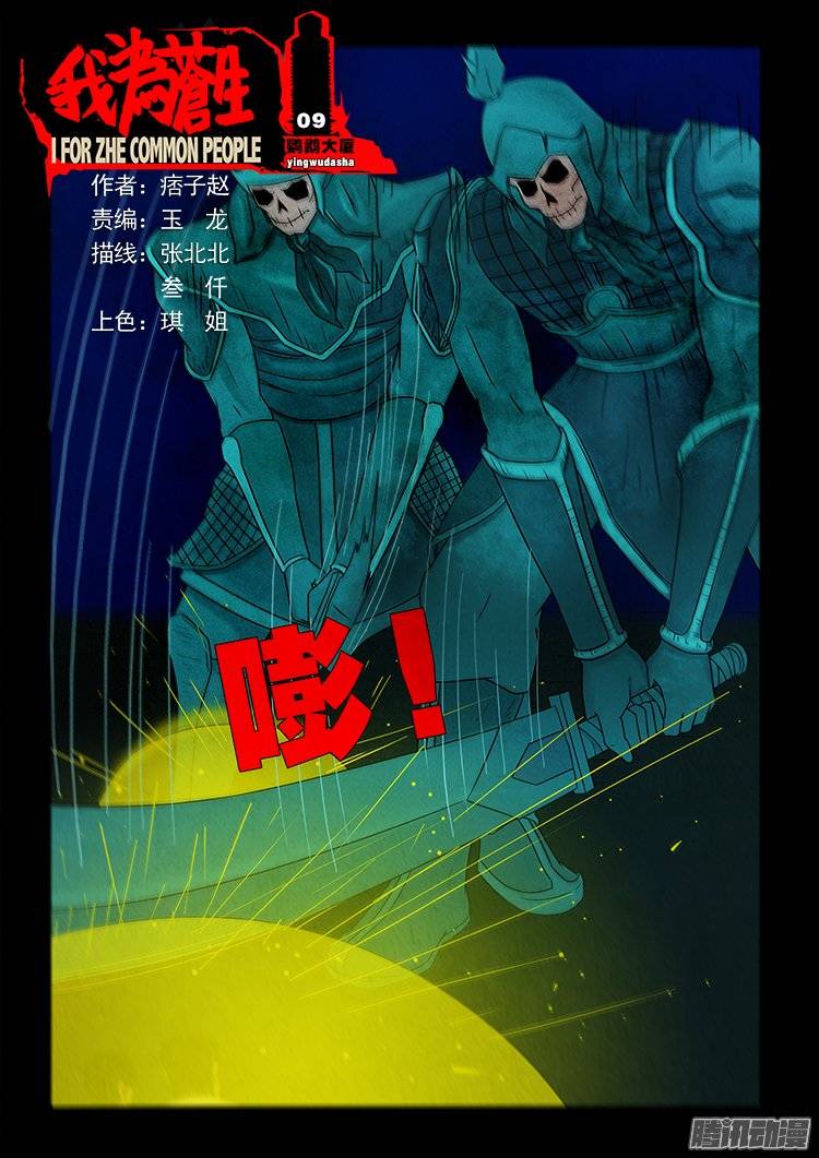 鹦鹉大厦 09-第166话