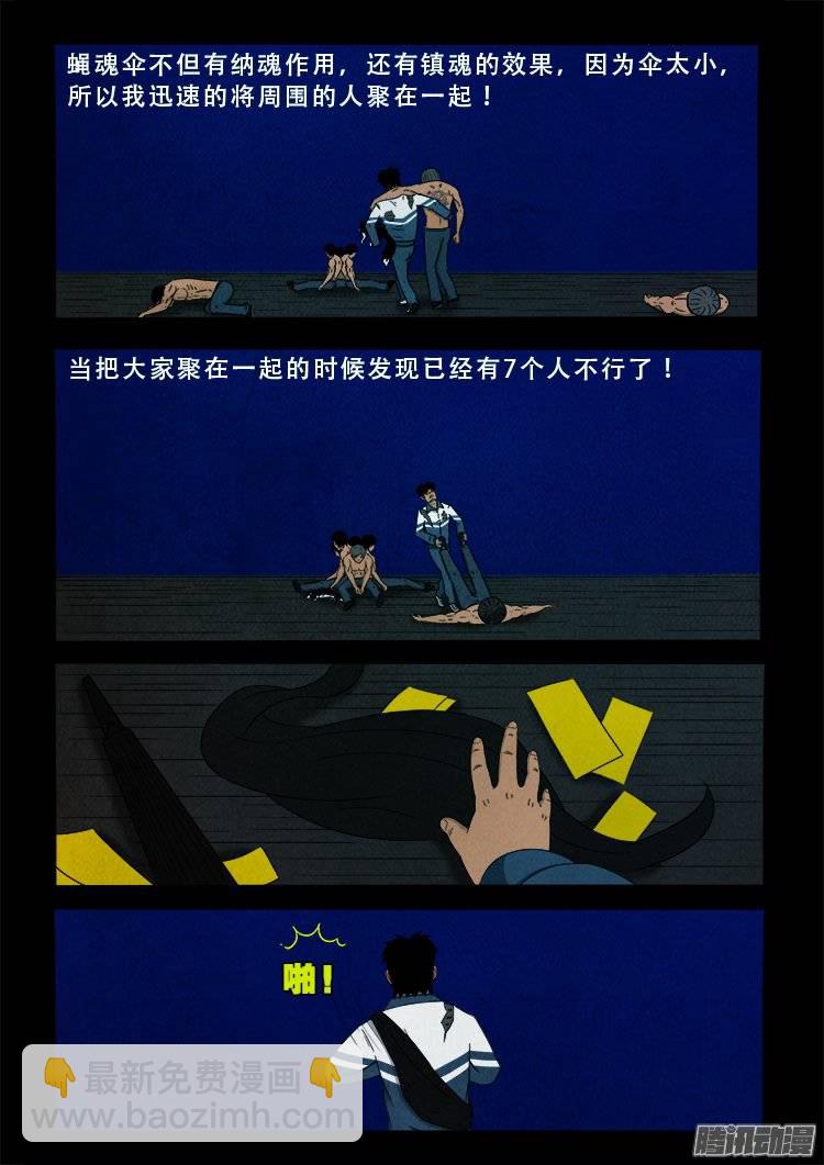 鹦鹉大厦 09-第166话