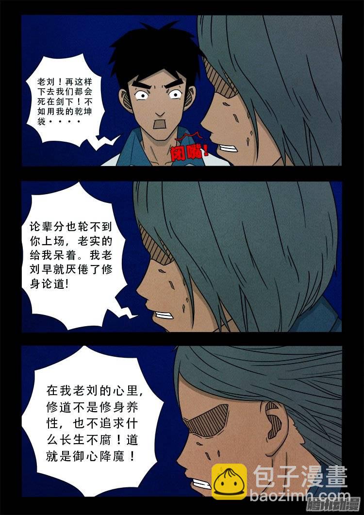 鹦鹉大厦 09-第166话