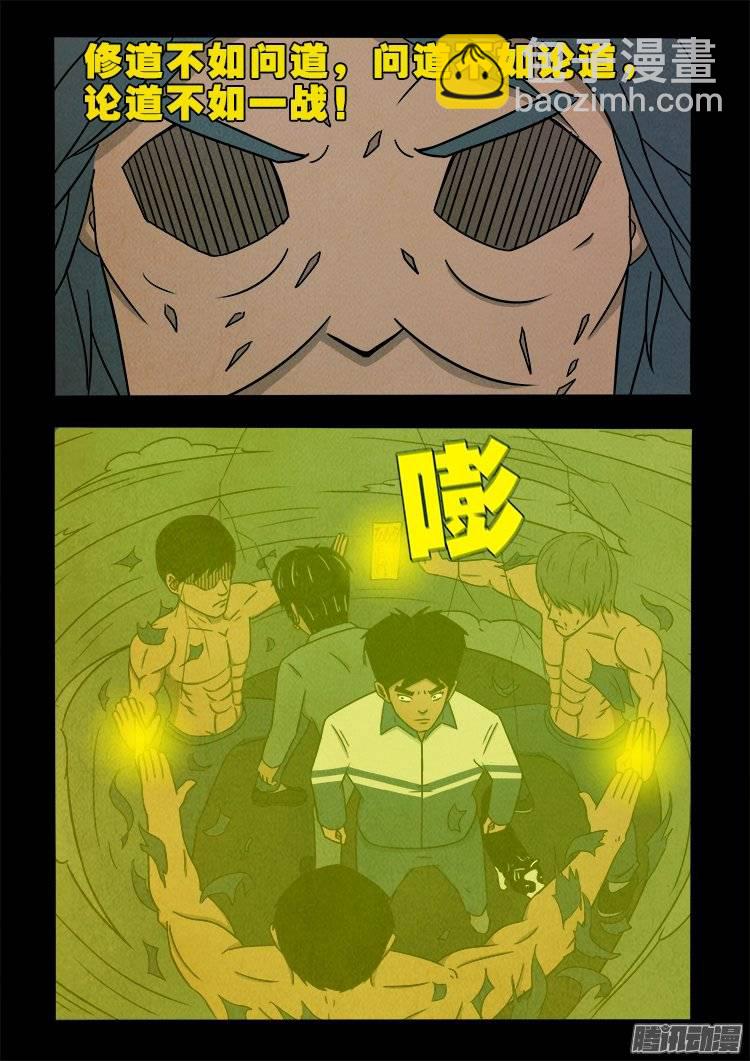 鹦鹉大厦 09-第166话
