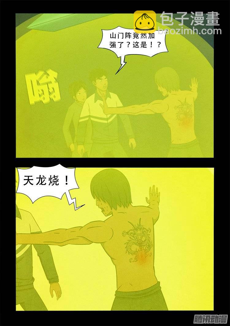 鹦鹉大厦 09-第166话