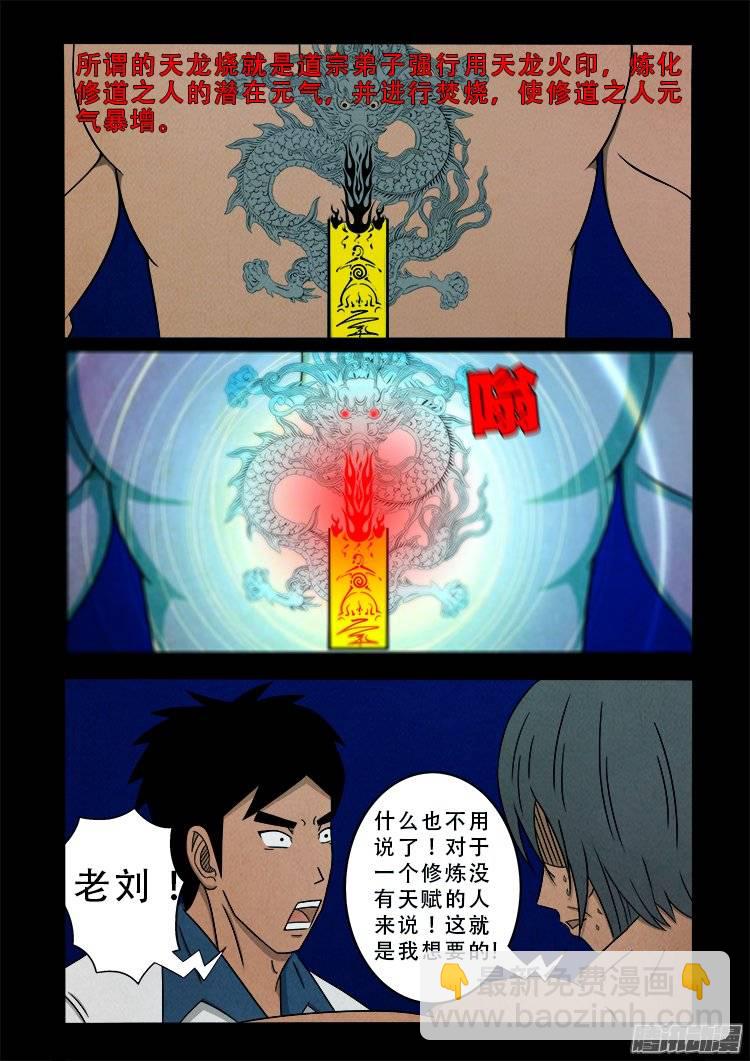 鹦鹉大厦 09-第166话