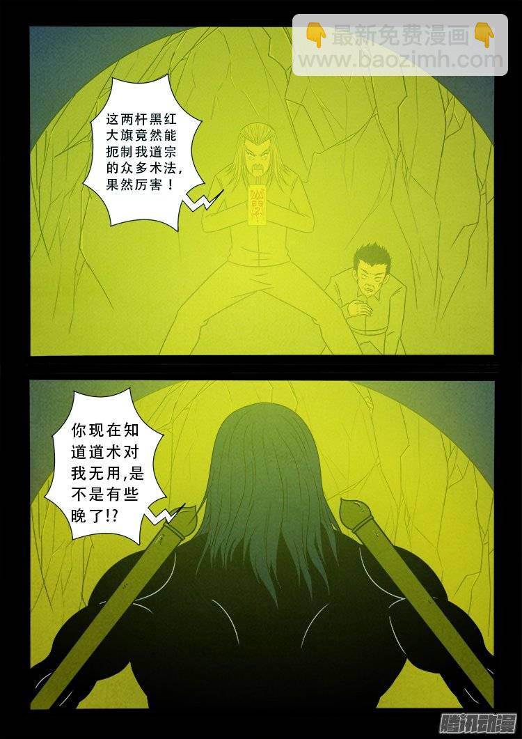 鹦鹉大厦 09-第166话