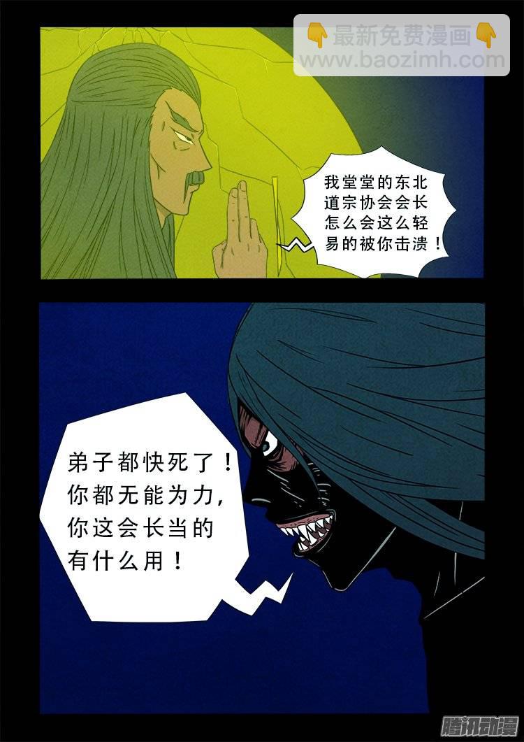 鹦鹉大厦 09-第166话