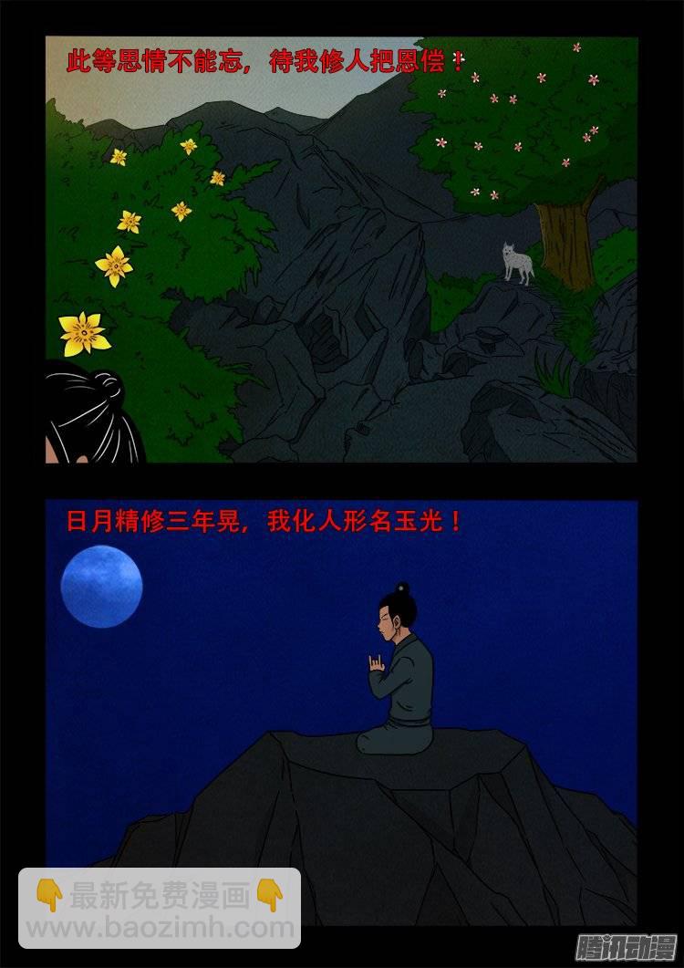鹦鹉大厦 11-第168话