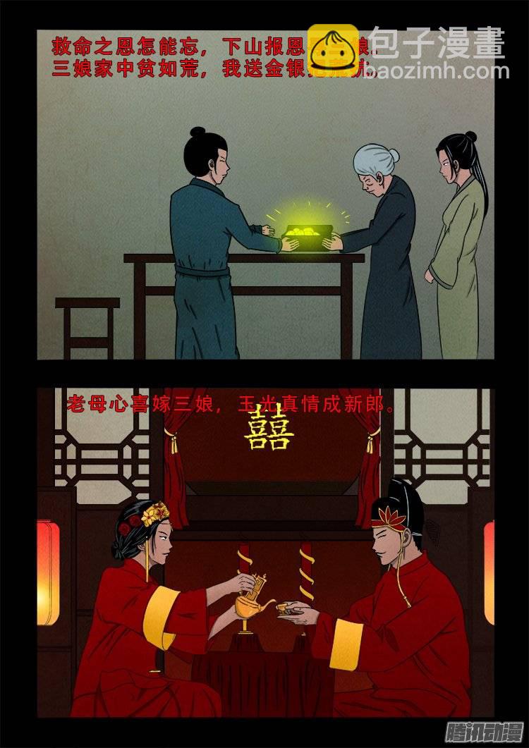 鹦鹉大厦 11-第168话