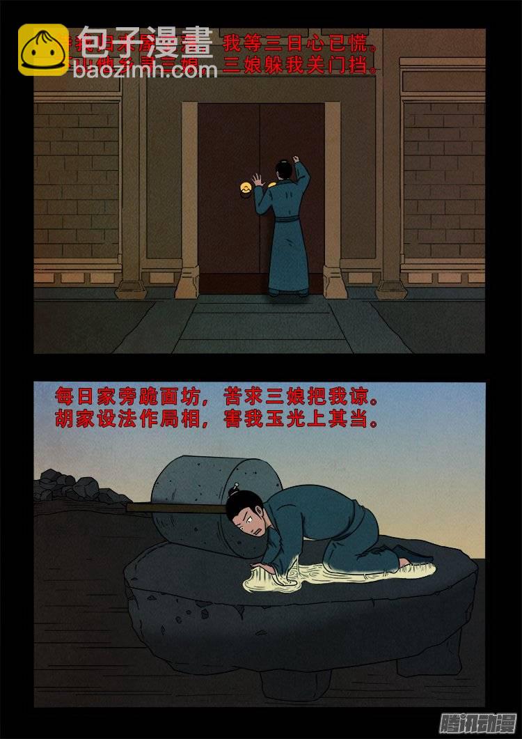 鹦鹉大厦 11-第168话