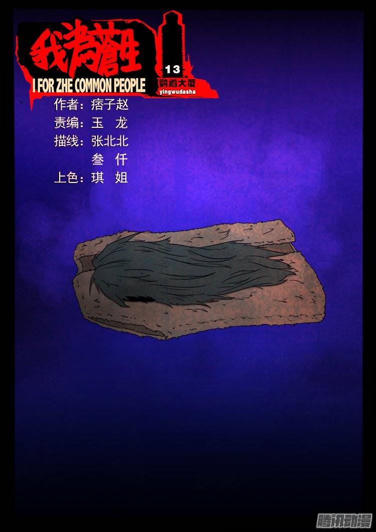 鹦鹉大厦 13-第170话