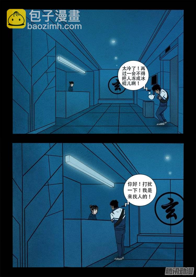 鹦鹉大厦 13-第170话