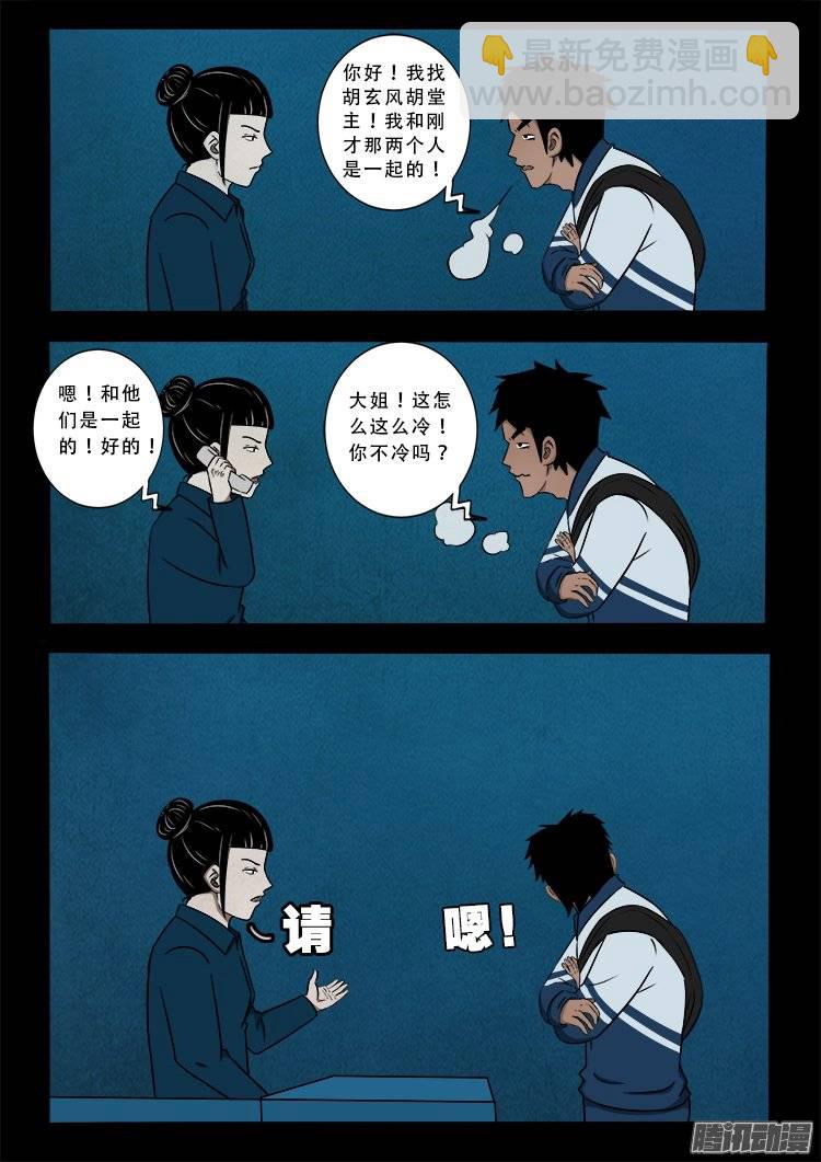 鹦鹉大厦 13-第170话