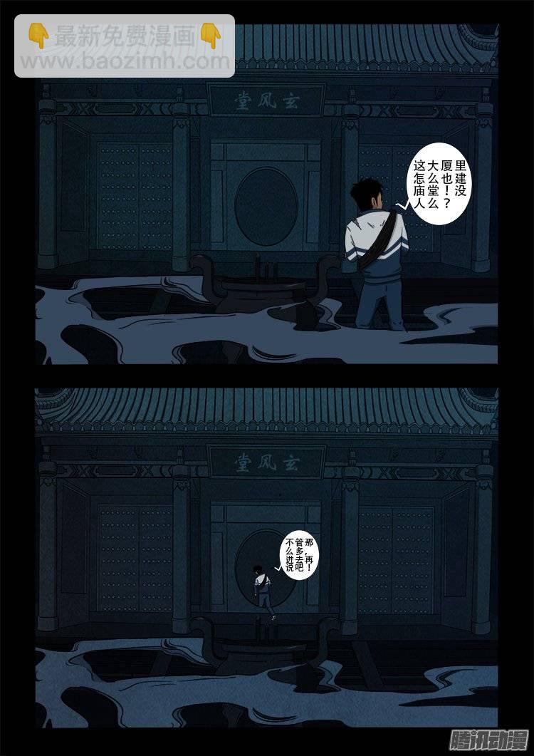 鹦鹉大厦 13-第170话