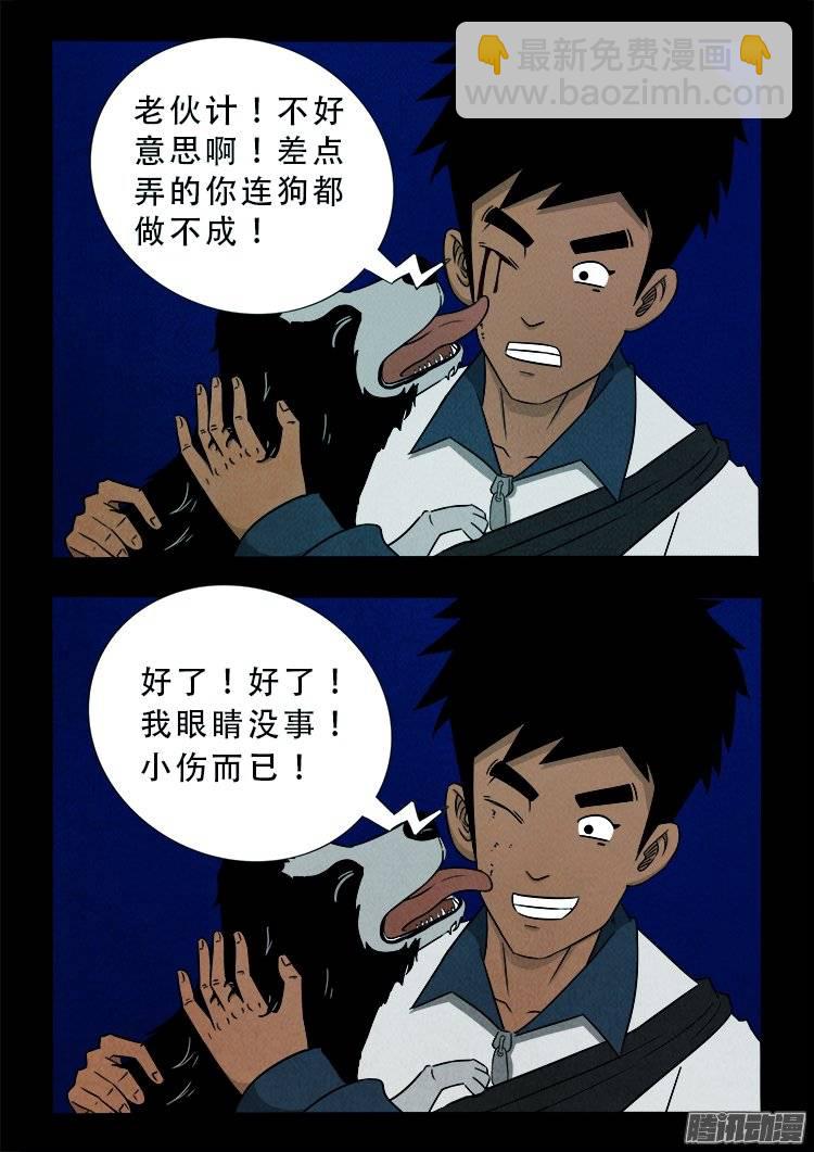 鹦鹉大厦 13-第170话