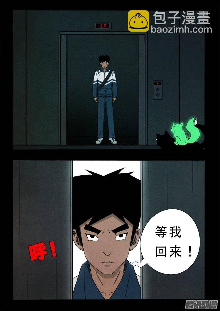 鹦鹉大厦 13-第170话