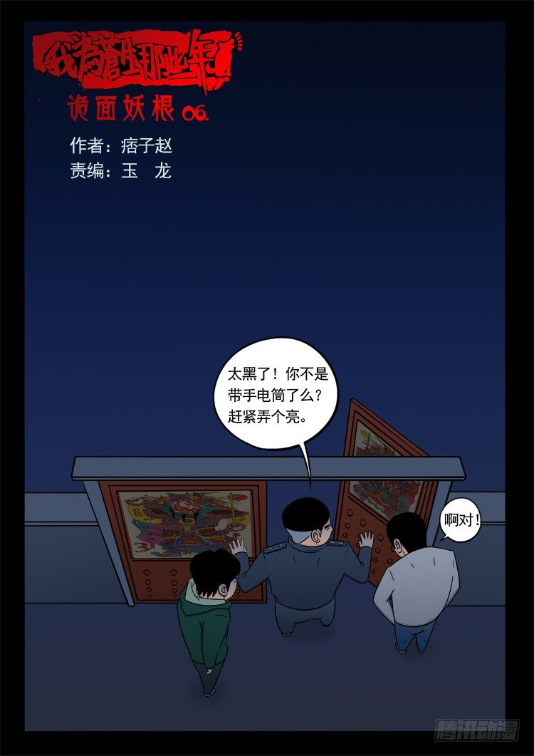 诡面妖根 06-第18话