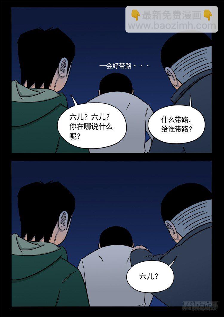 诡面妖根 06-第18话