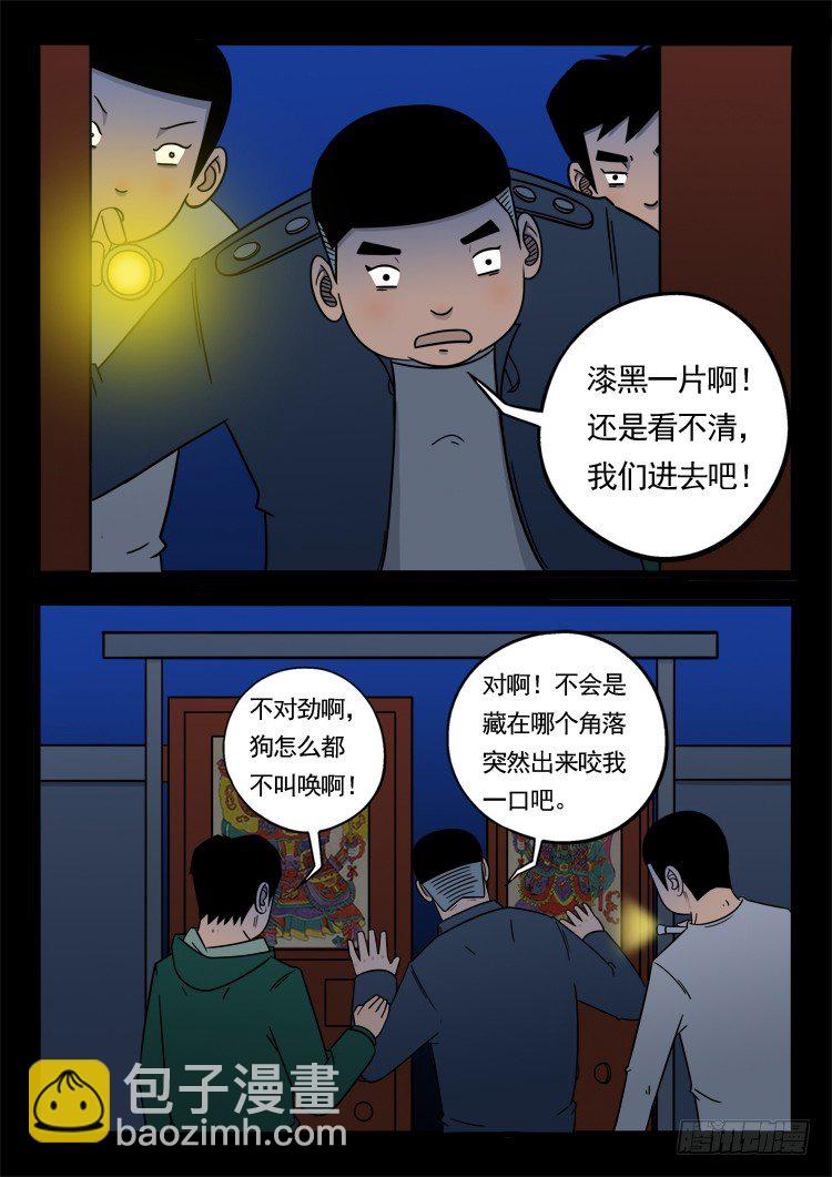 诡面妖根 06-第18话