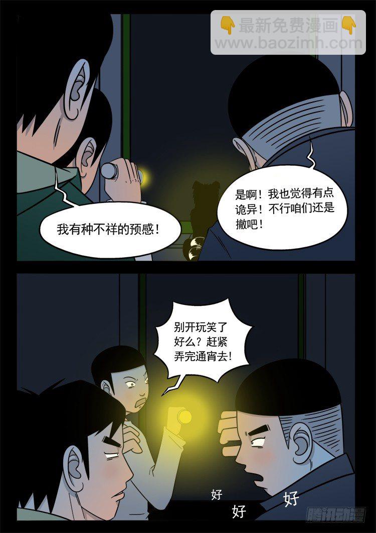 诡面妖根 06-第18话
