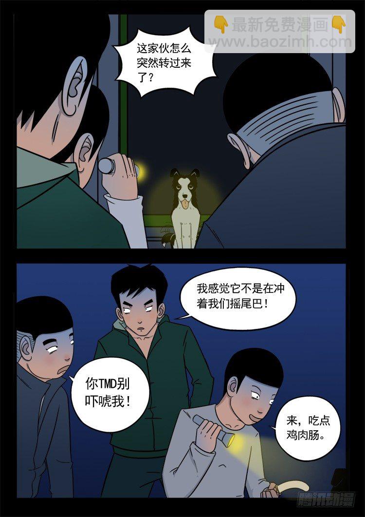 诡面妖根 06-第18话