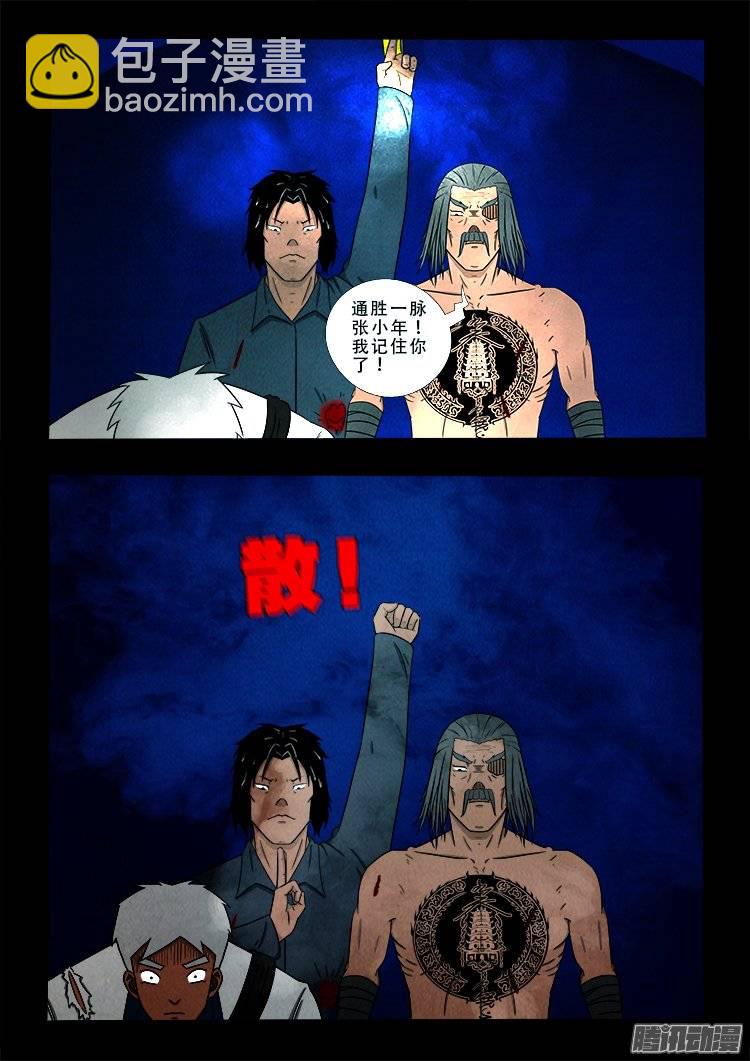 鹦鹉大厦 15-第172话