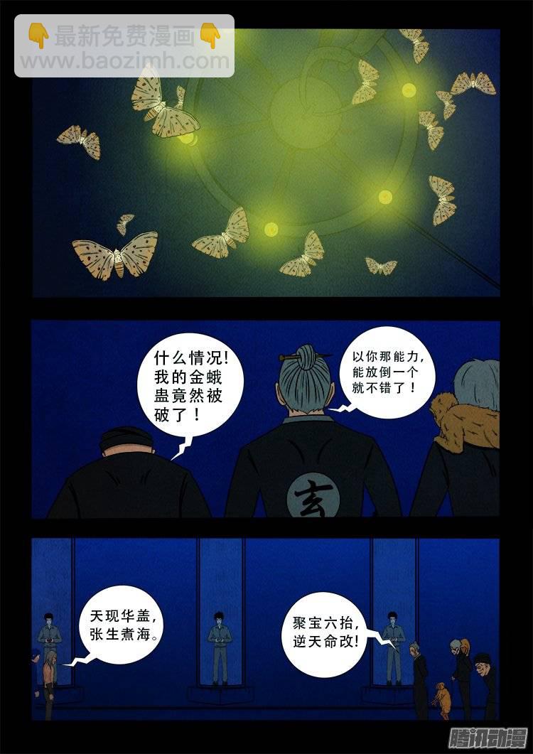 鹦鹉大厦 15-第172话
