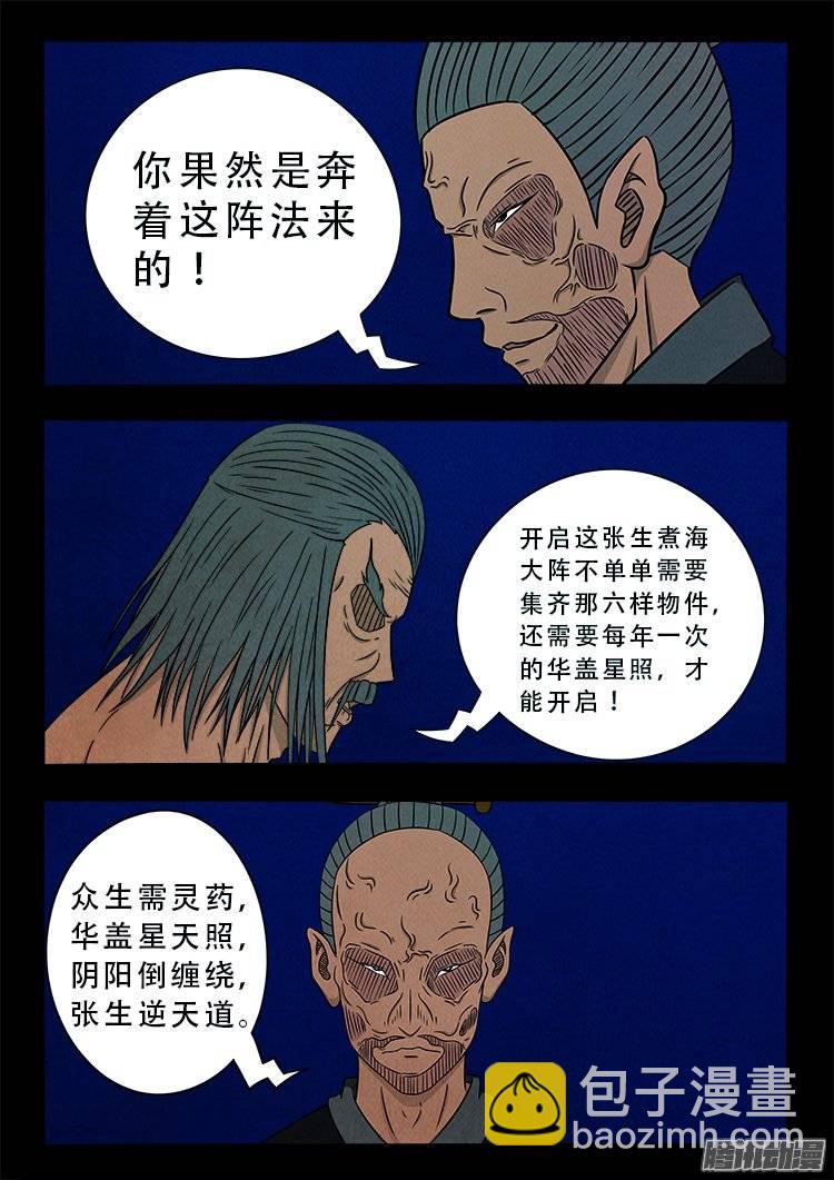 鹦鹉大厦 15-第172话