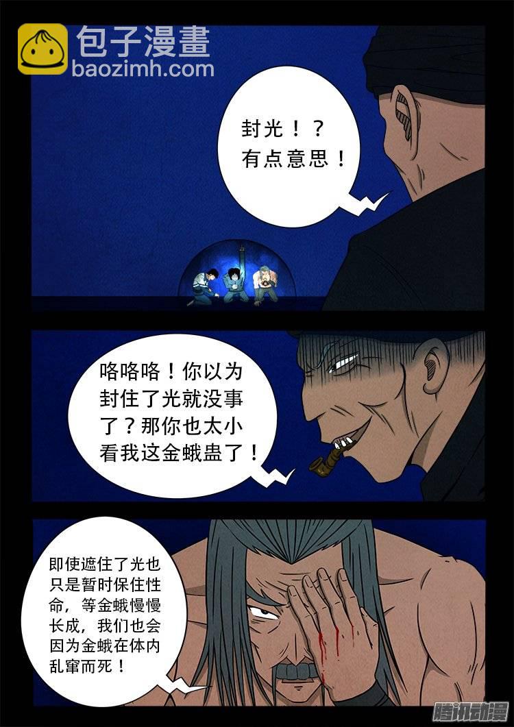 鹦鹉大厦 15-第172话