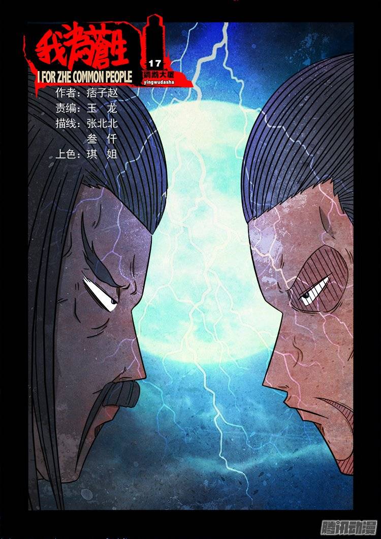 鹦鹉大厦 17-第174话