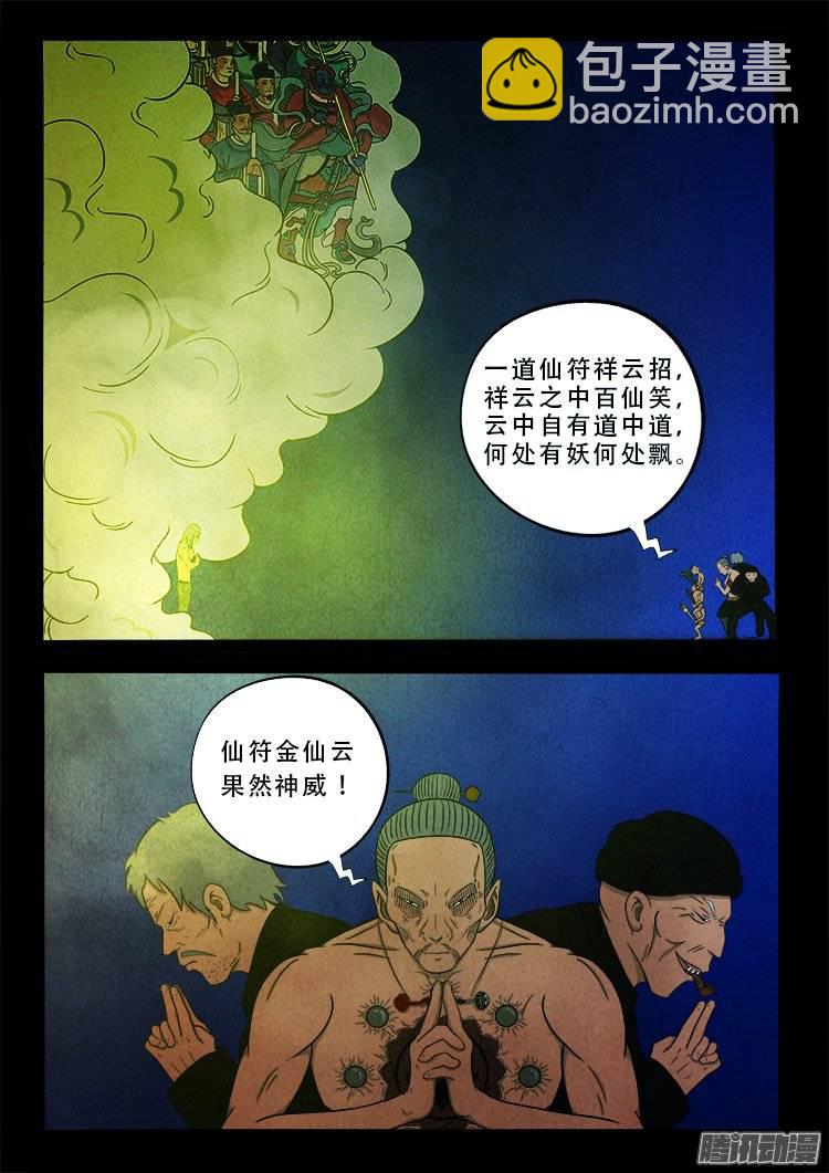 鹦鹉大厦 17-第174话