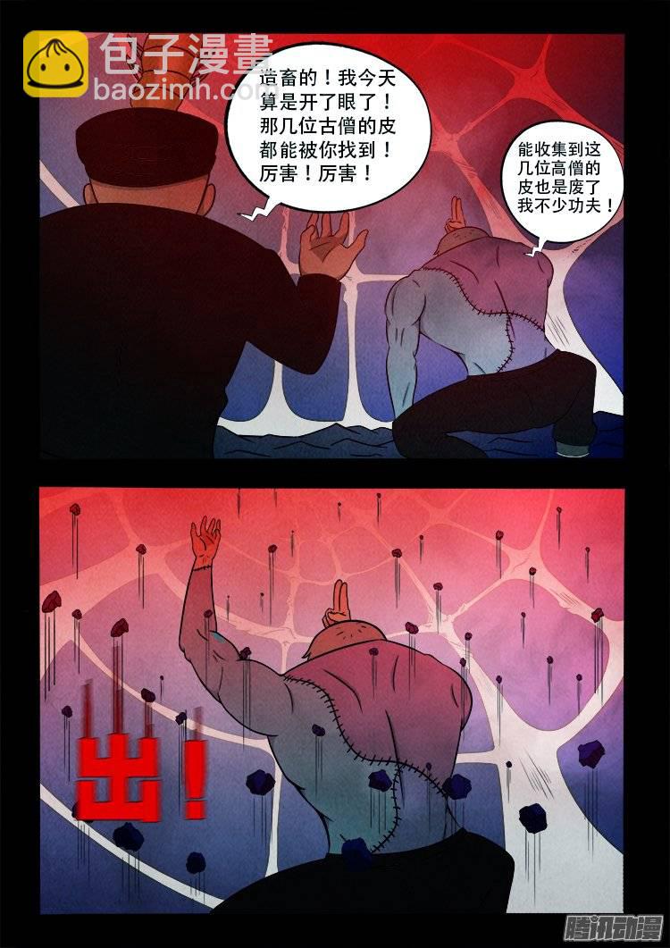 鹦鹉大厦 19-第176话