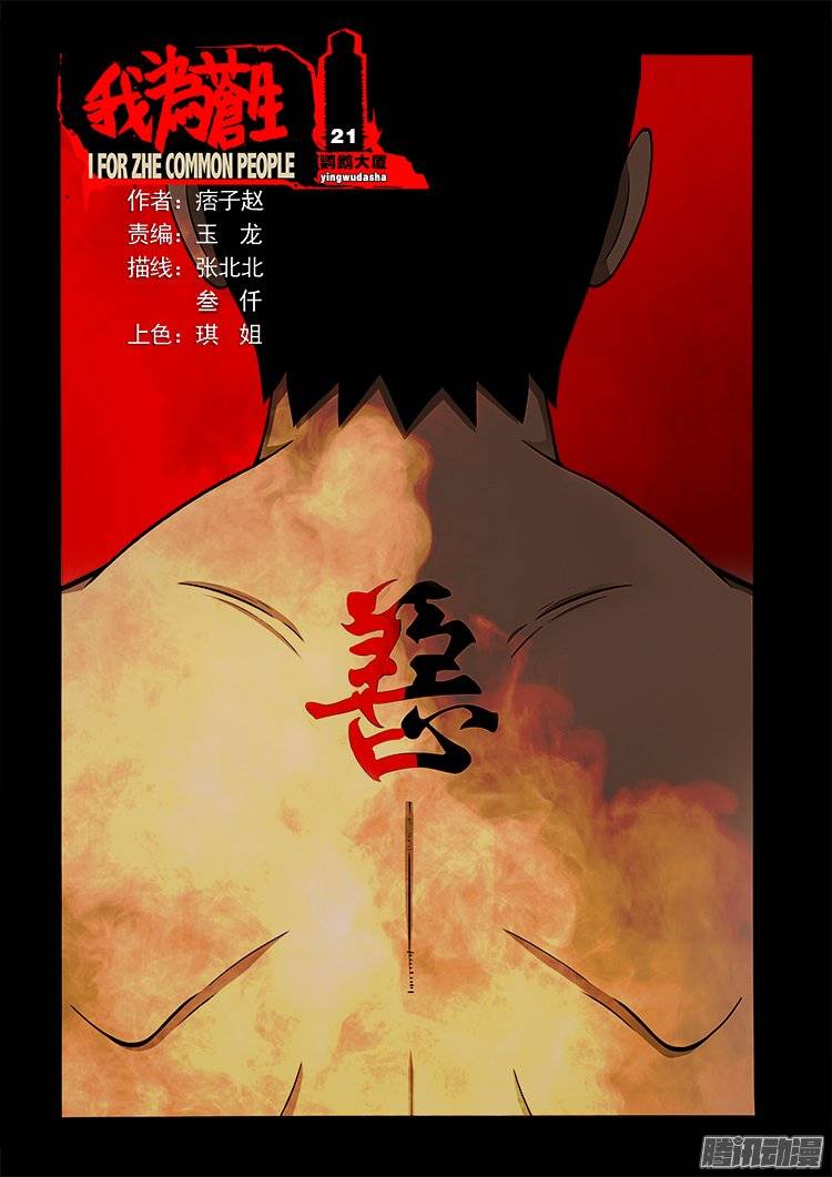 鹦鹉大厦 21-第178话