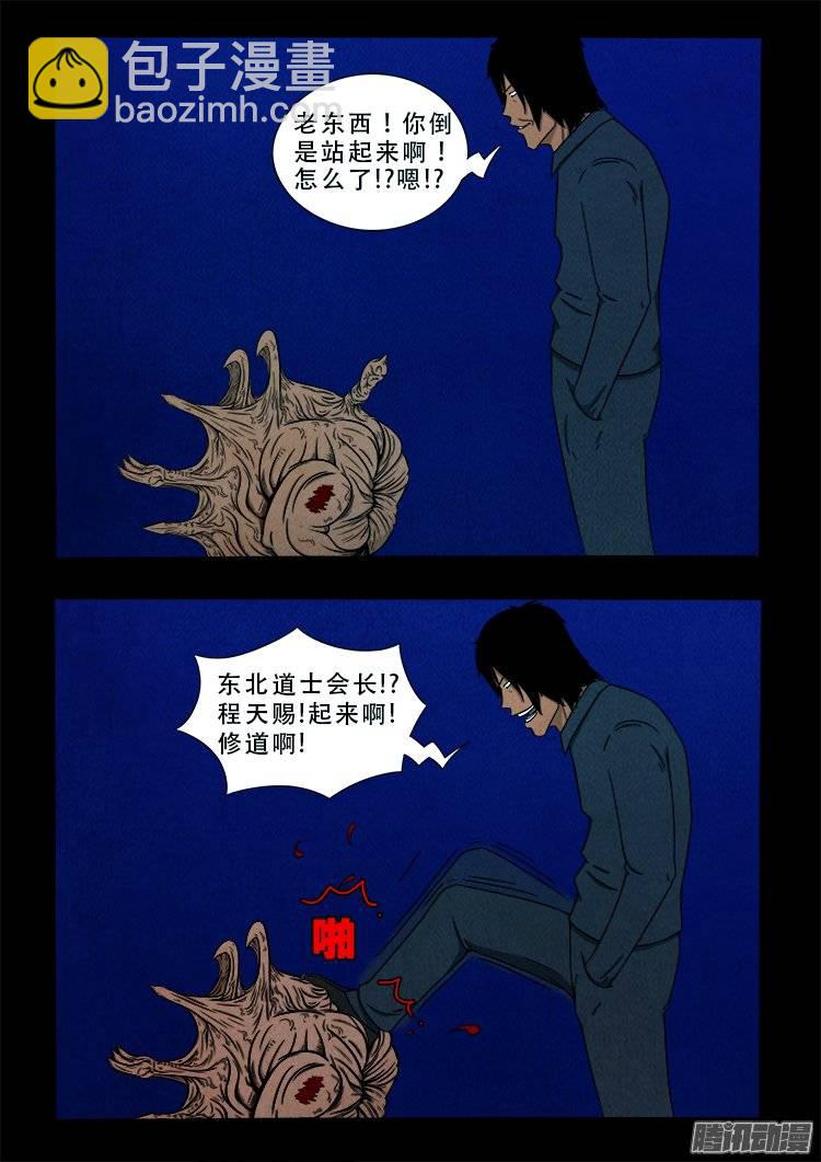 鹦鹉大厦 21-第178话